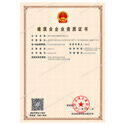 资质证书:市政公共工程总承包叁级  环保工程专业承包叁级 
