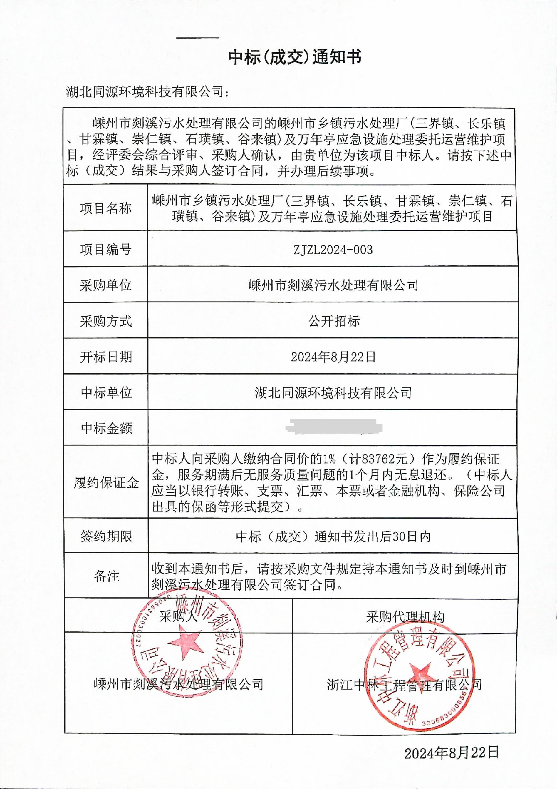 【喜讯】再次中标“嵊州市乡镇污水处理厂