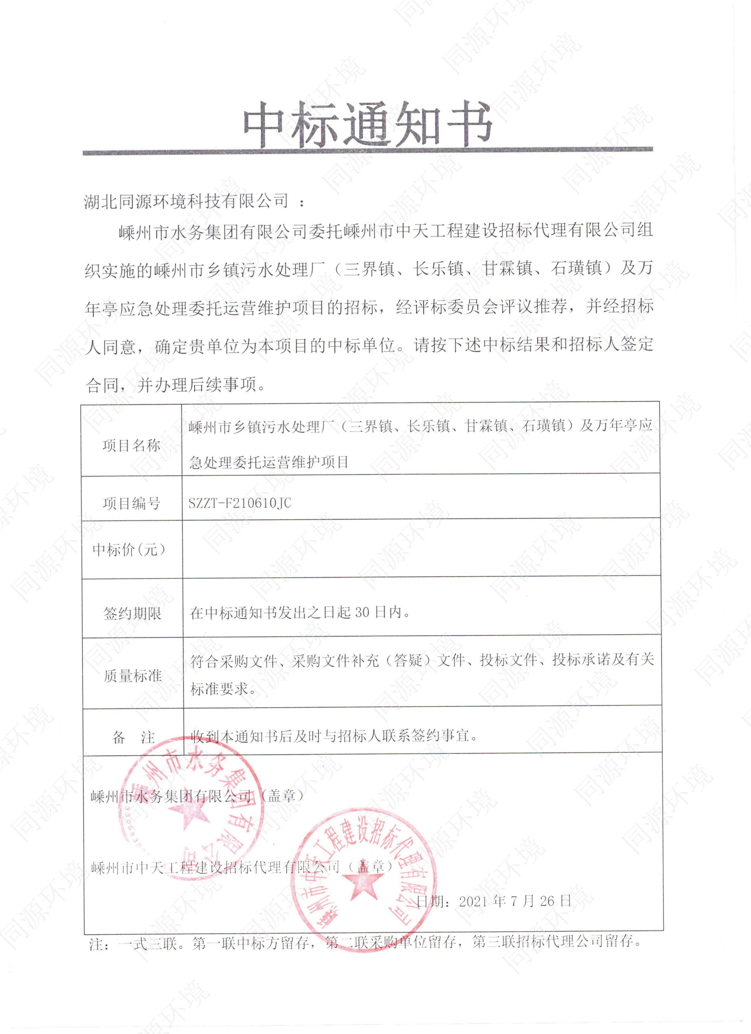 【喜讯】公司成功中标绍兴污水处理运维项目！
