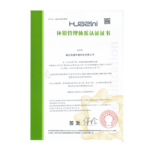 环境管理体系认证证书