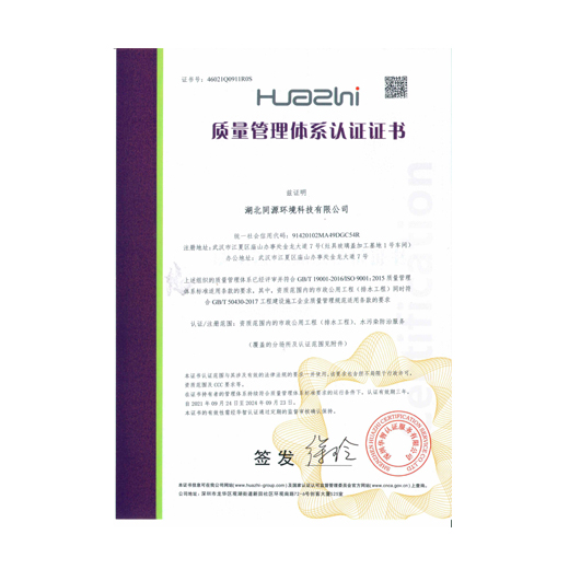 质量管理体系认证证书