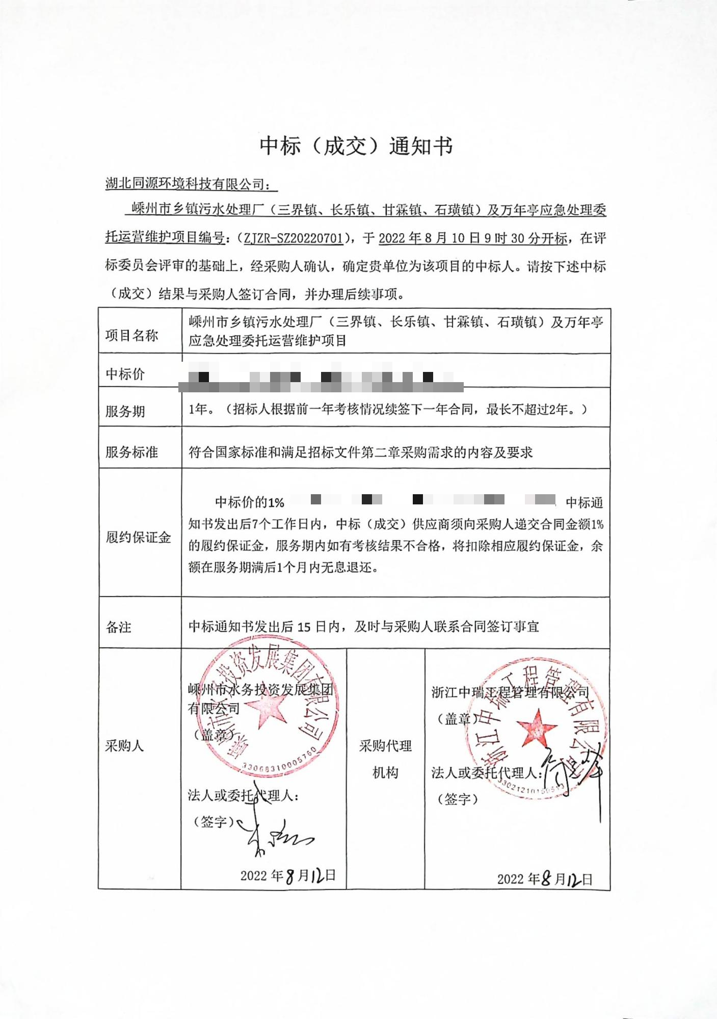 【喜讯】公司成功中标浙江绍兴污水处理运维项目！