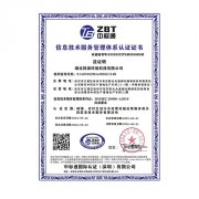 信息技术服务体系认证证书